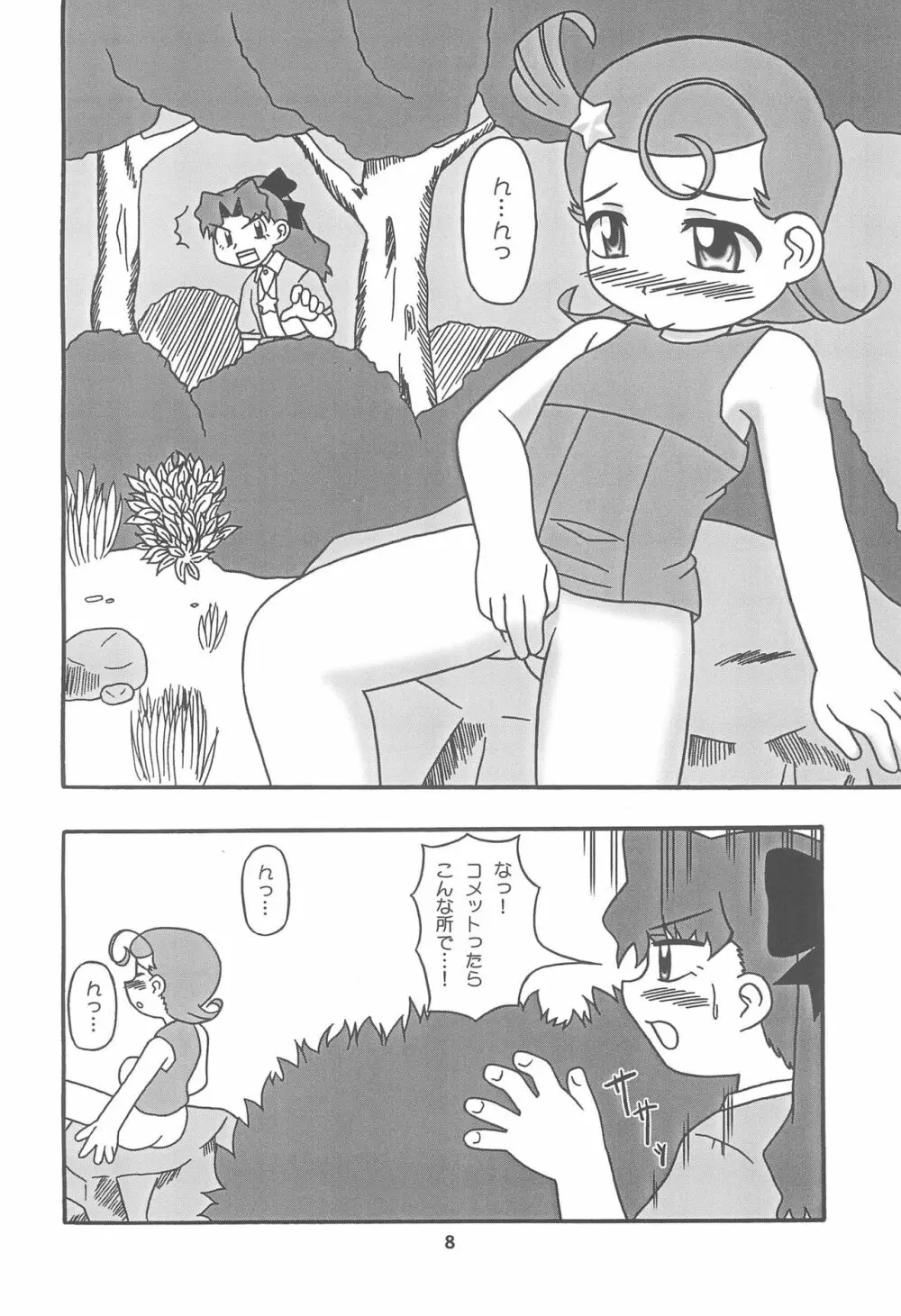 メテコメ - page8