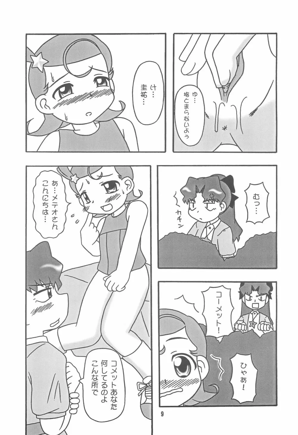 メテコメ - page9