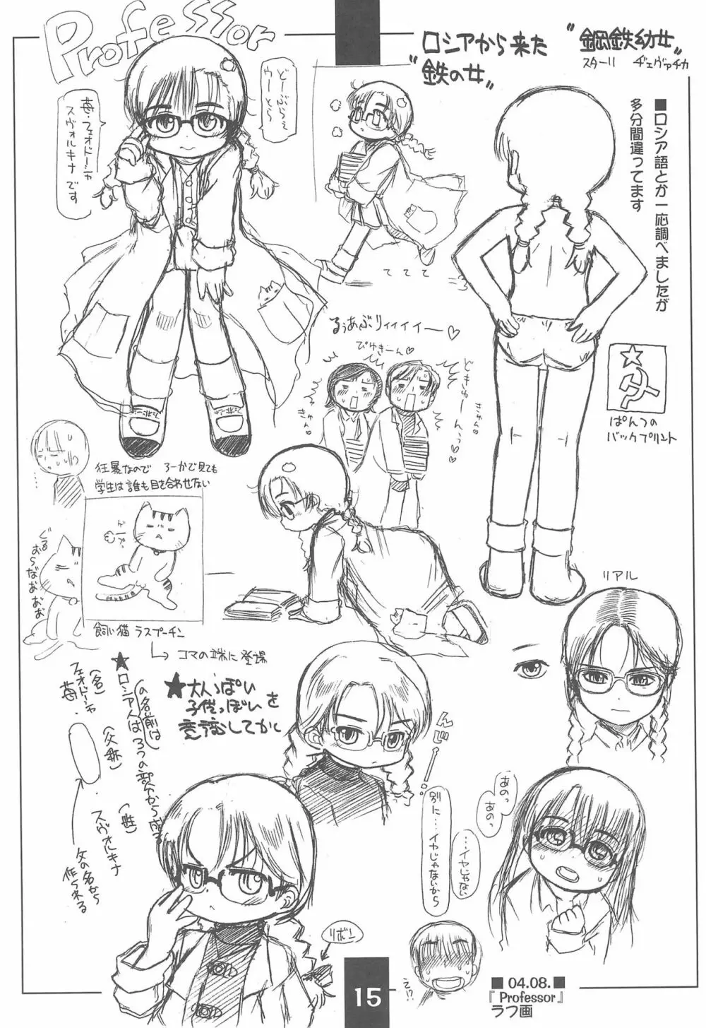 楽描帳 - page15