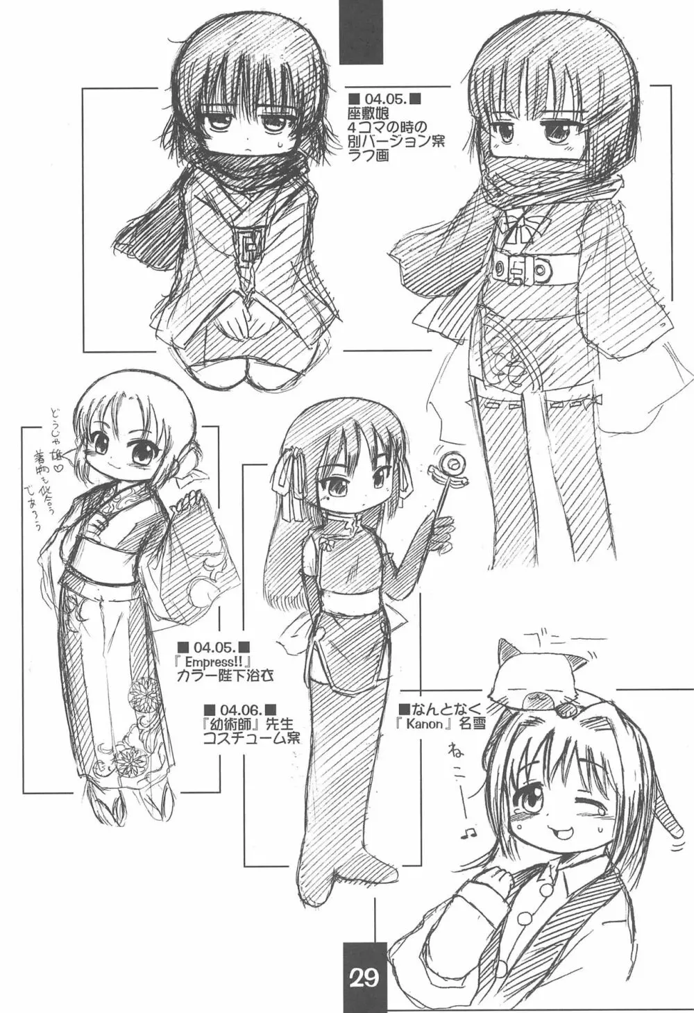 楽描帳 - page29
