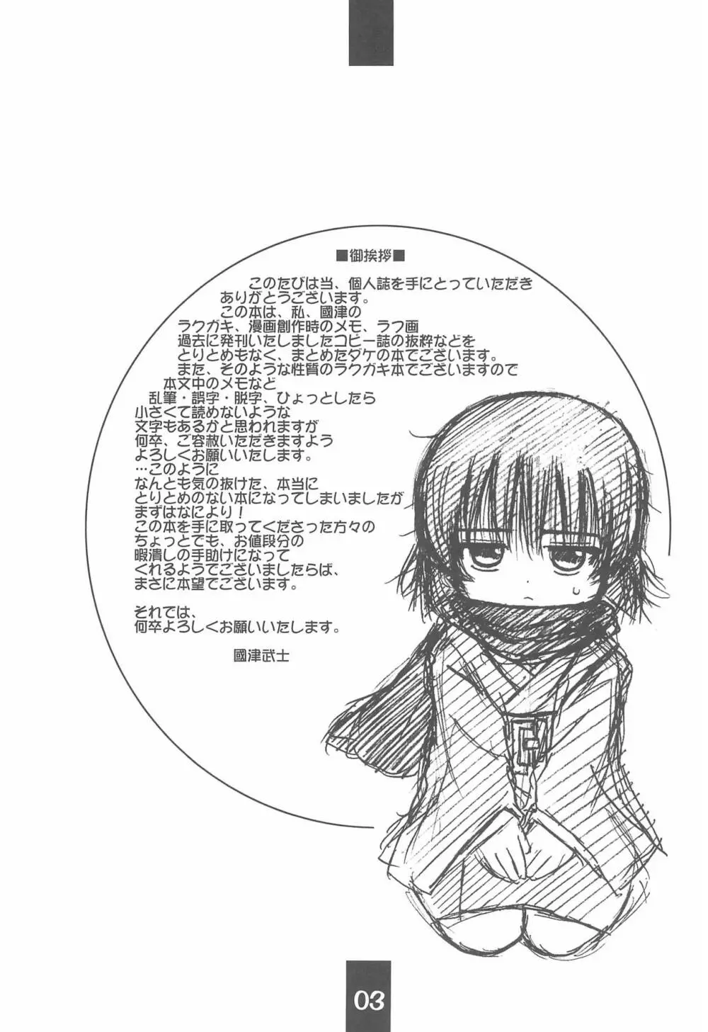 楽描帳 - page3