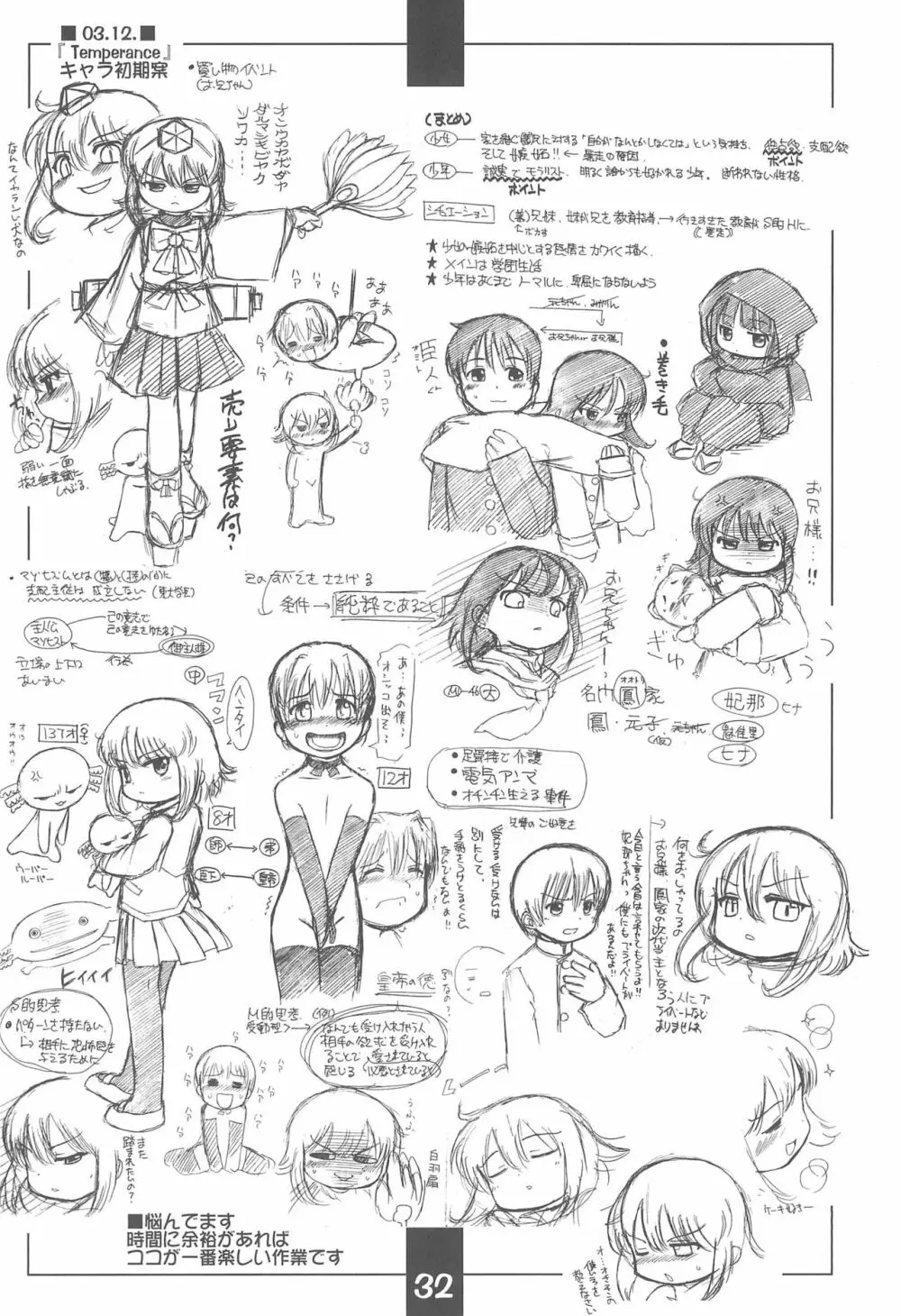 楽描帳 - page32