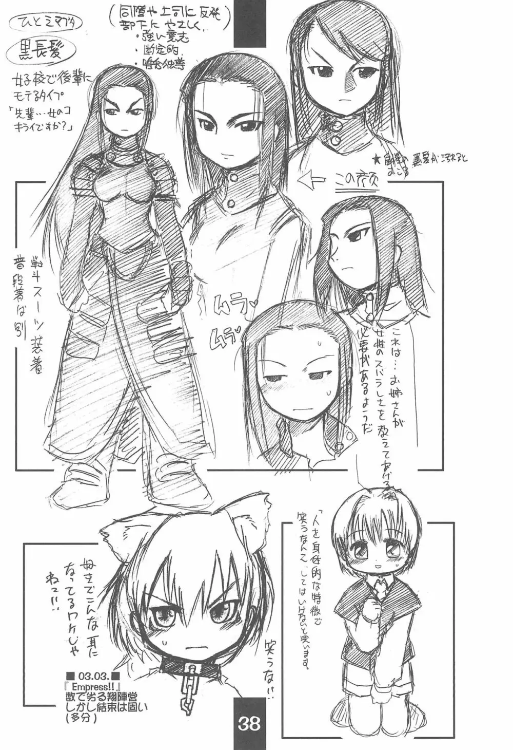 楽描帳 - page38