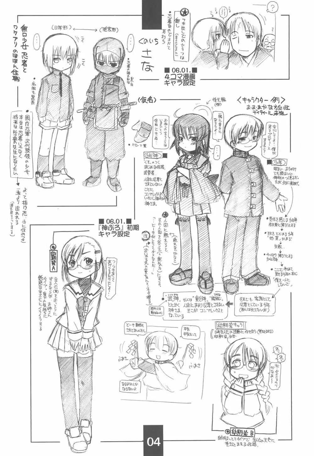 楽描帳 - page4