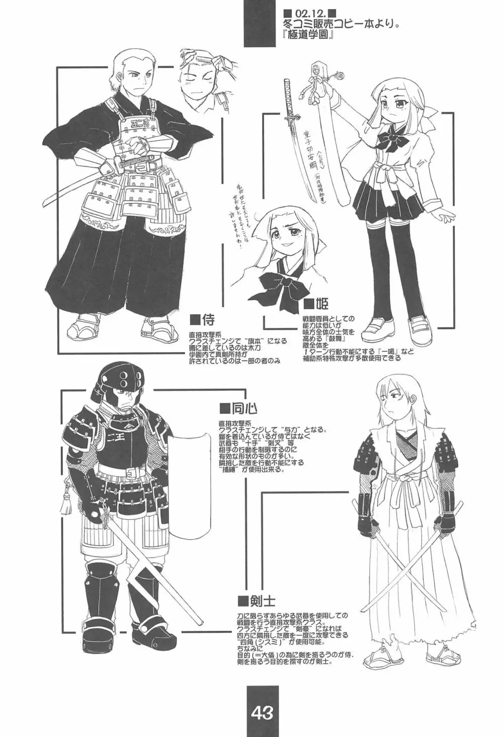 楽描帳 - page43