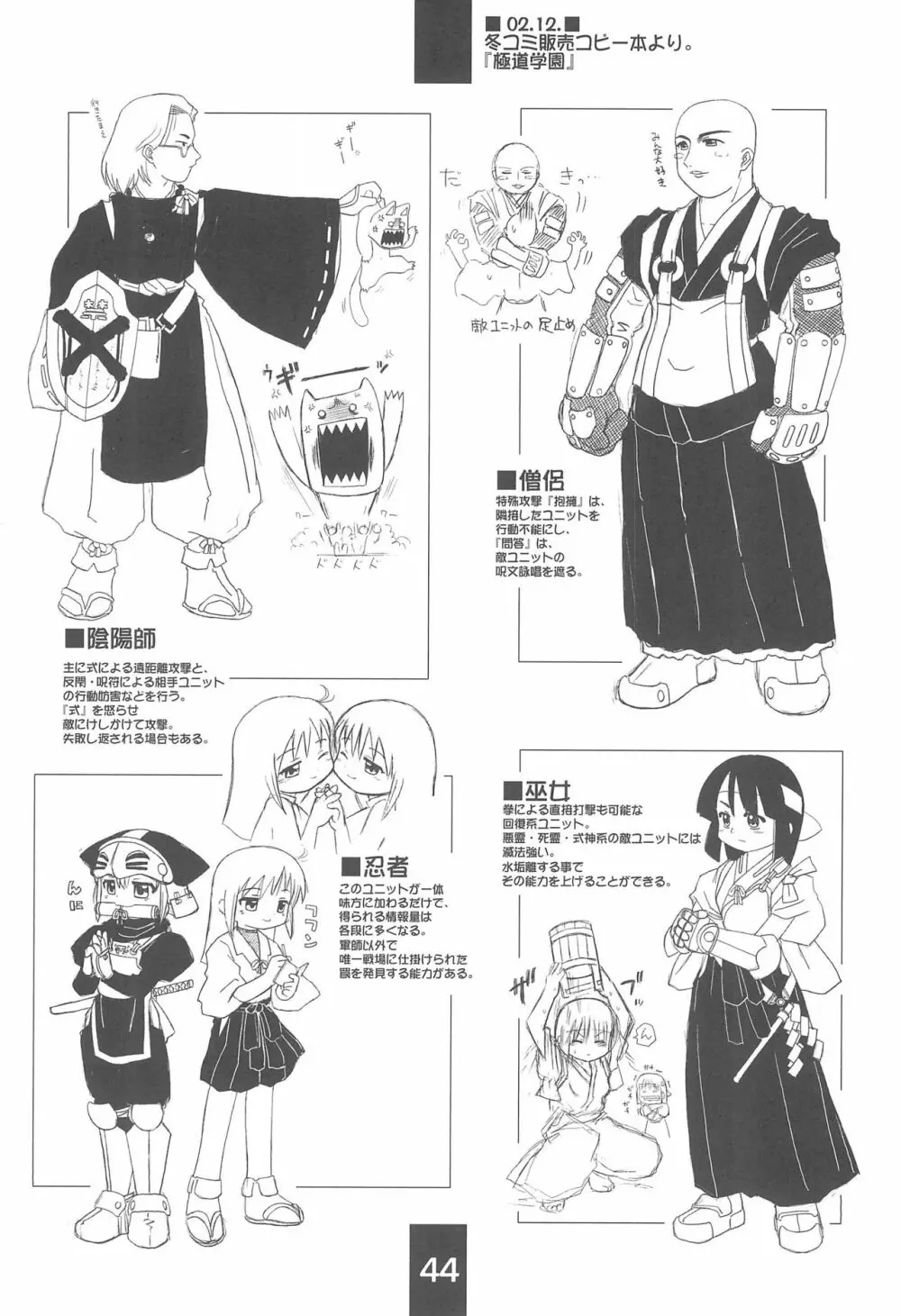 楽描帳 - page44