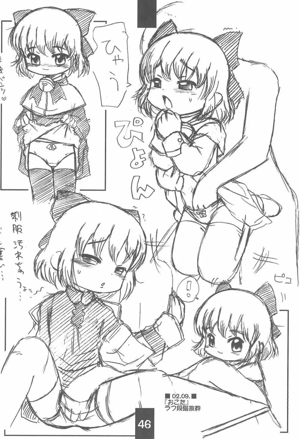 楽描帳 - page46