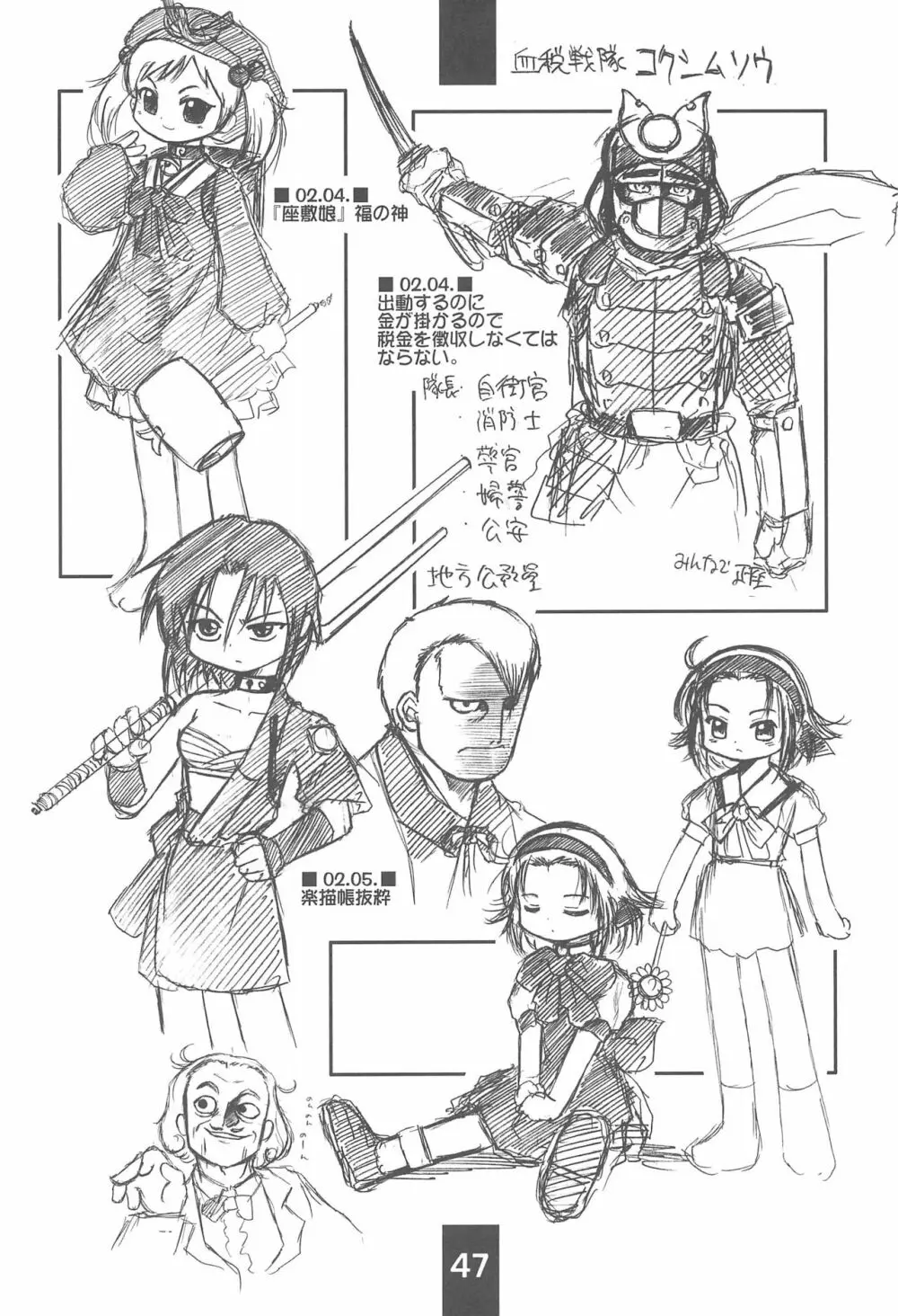 楽描帳 - page47