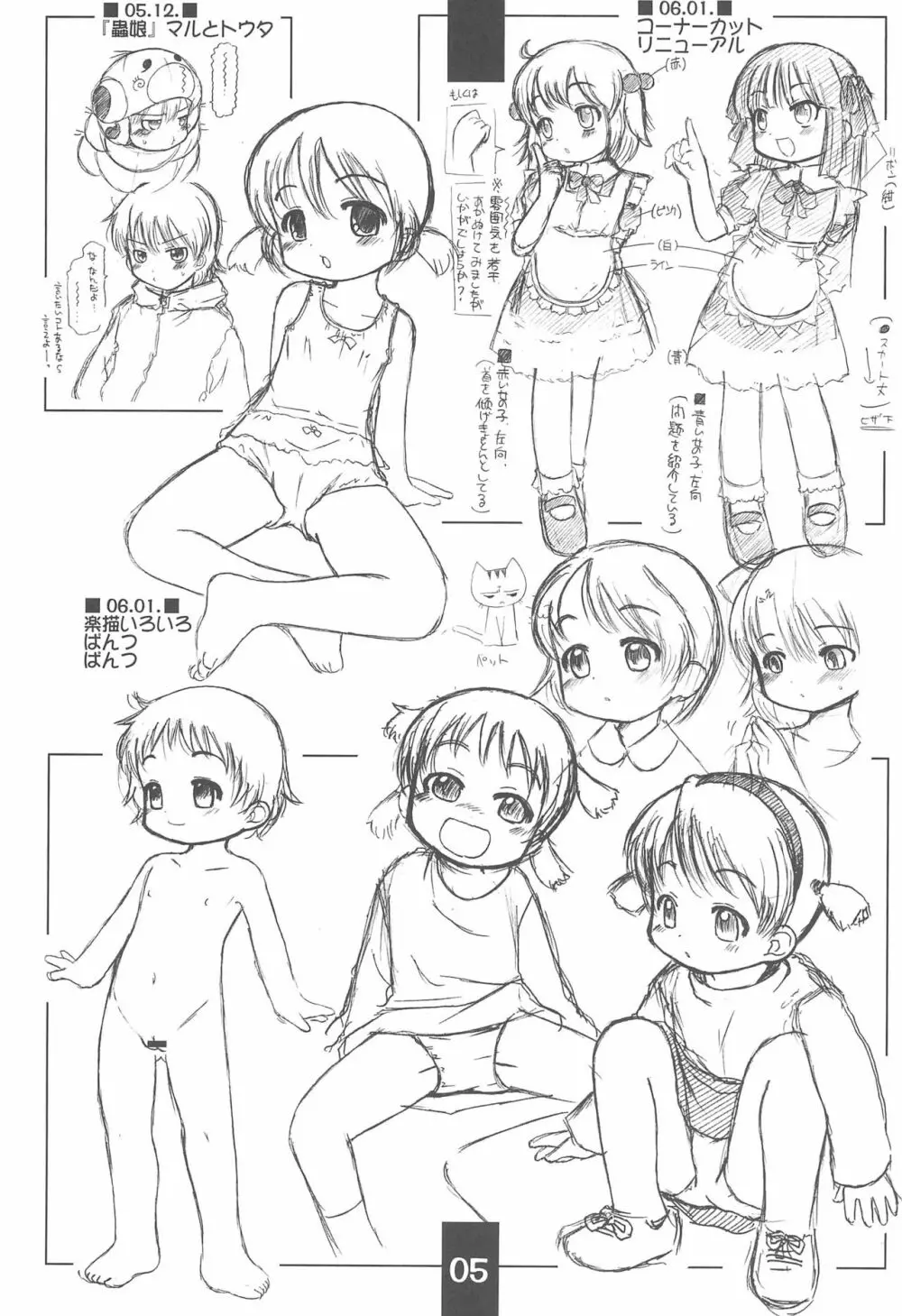 楽描帳 - page5