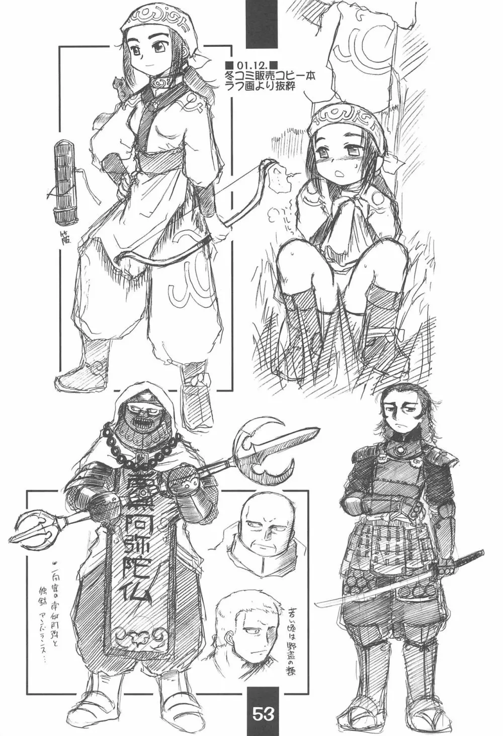 楽描帳 - page53