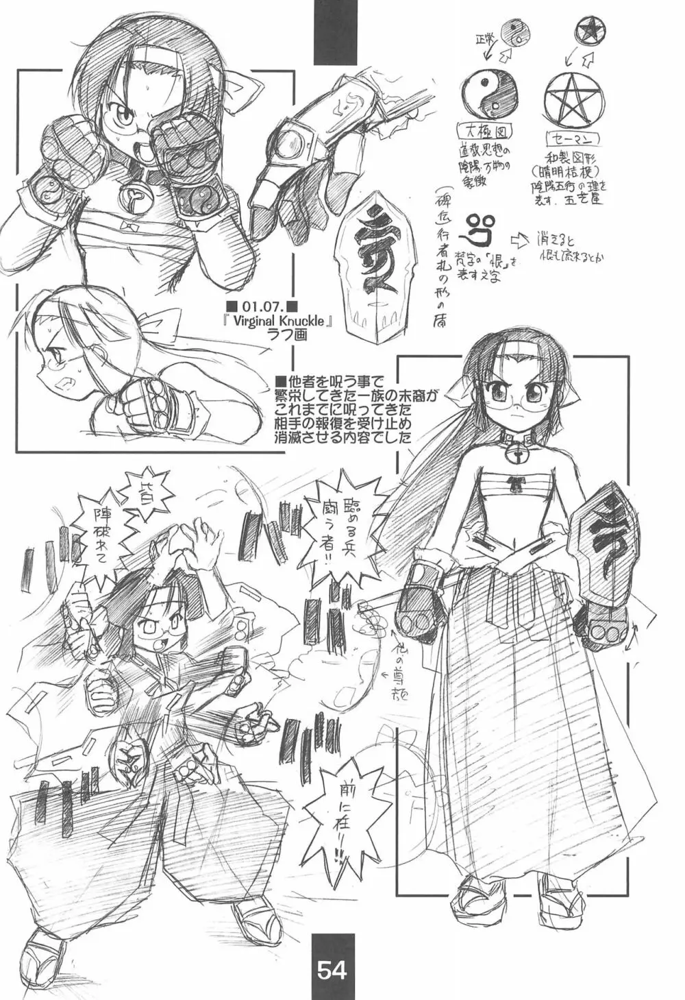 楽描帳 - page54