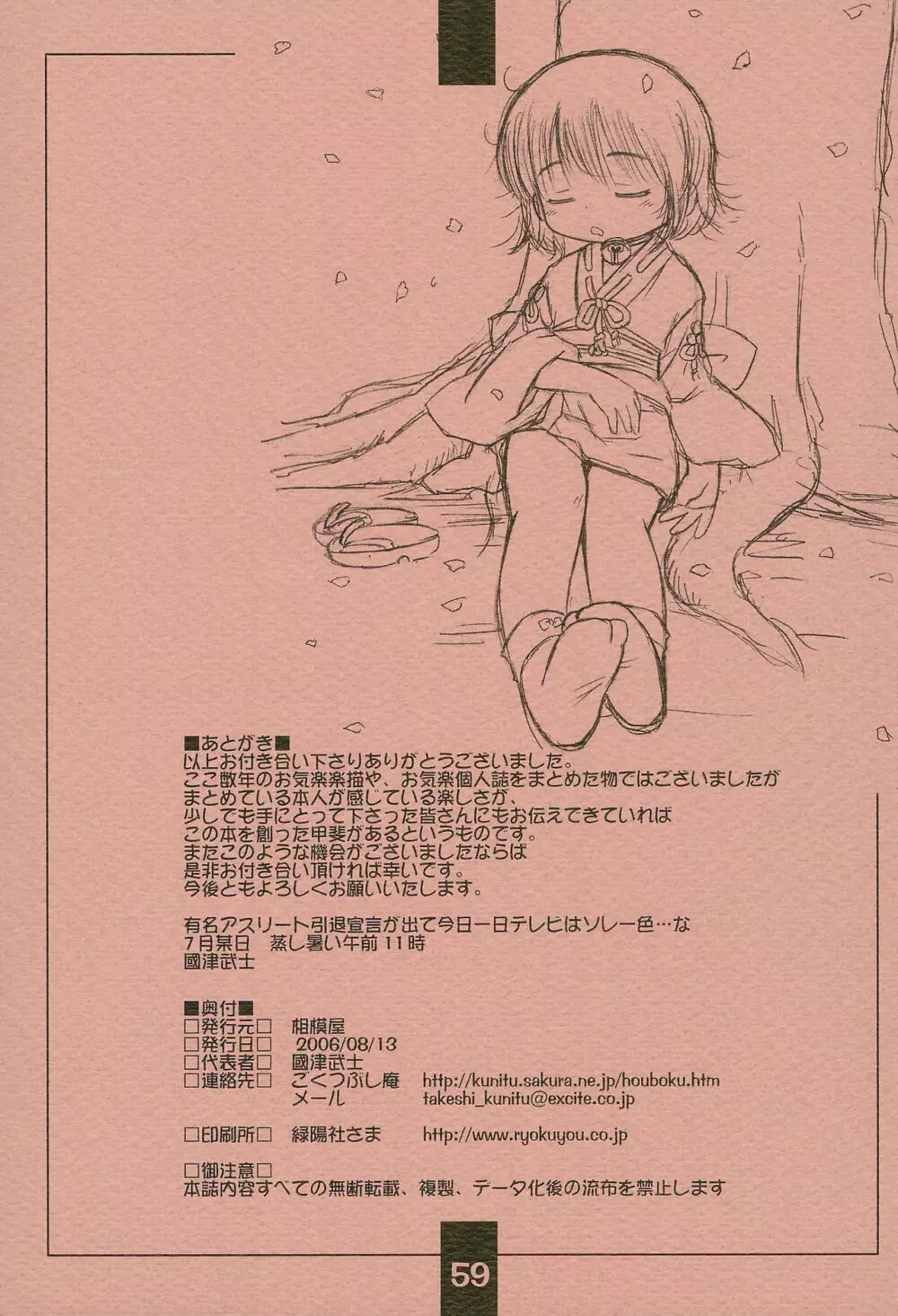 楽描帳 - page59