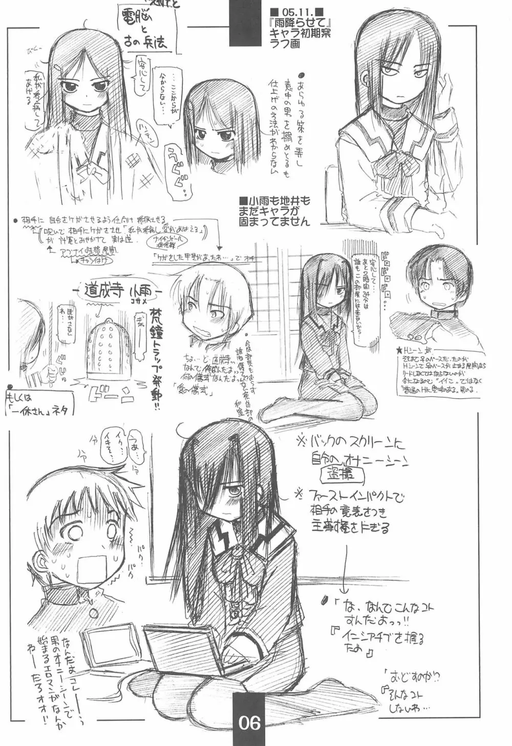 楽描帳 - page6