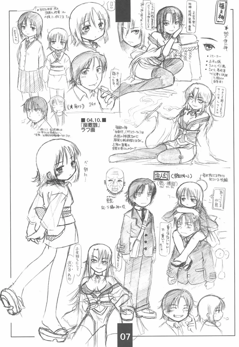 楽描帳 - page7