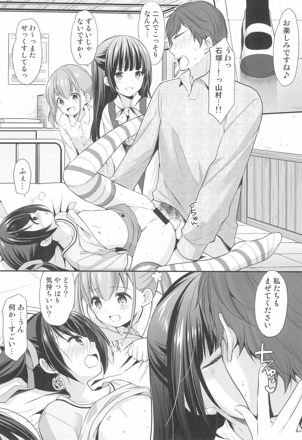 過ちは秘事のはじまり2 - page18