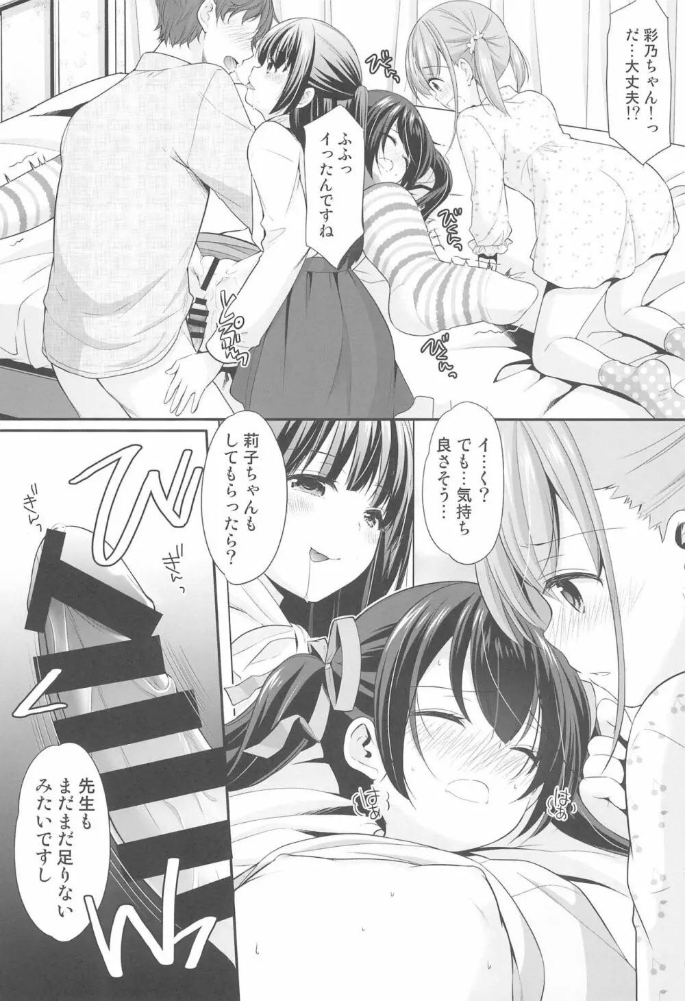 過ちは秘事のはじまり2 - page21