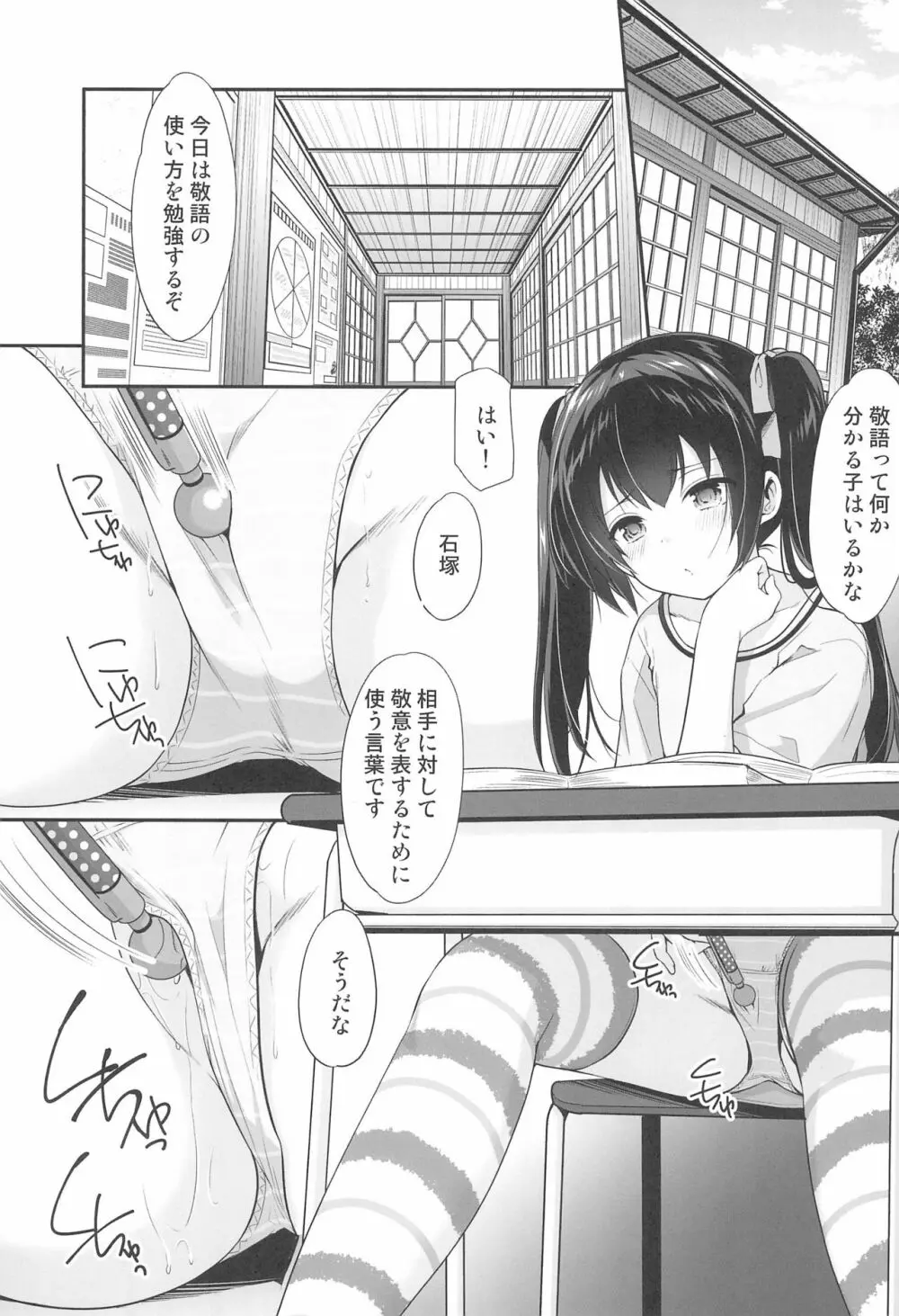 過ちは秘事のはじまり2 - page5