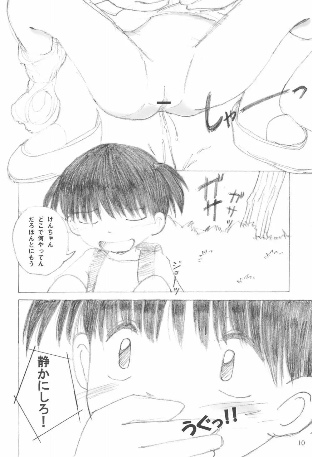 つるぺた温泉 - page10