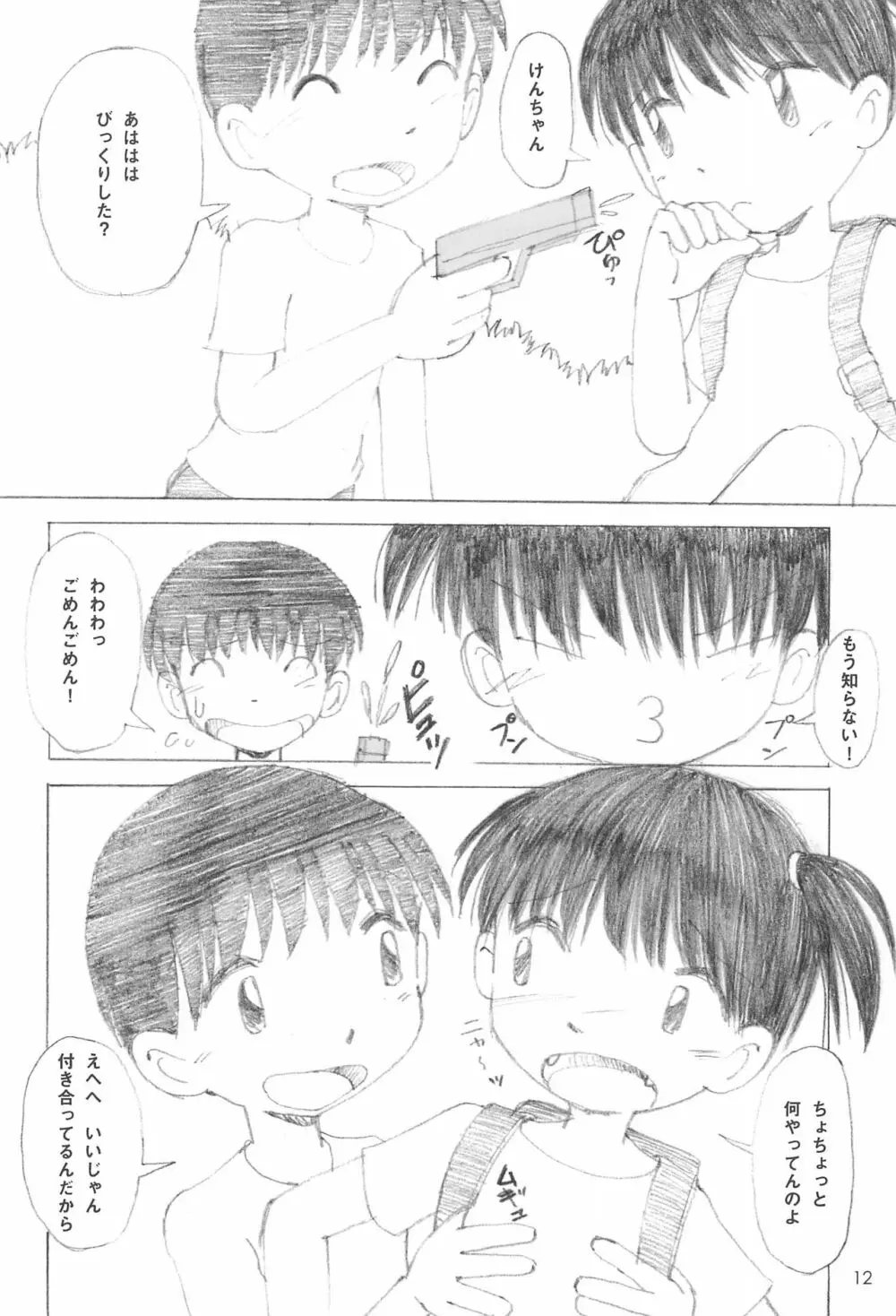 つるぺた温泉 - page12