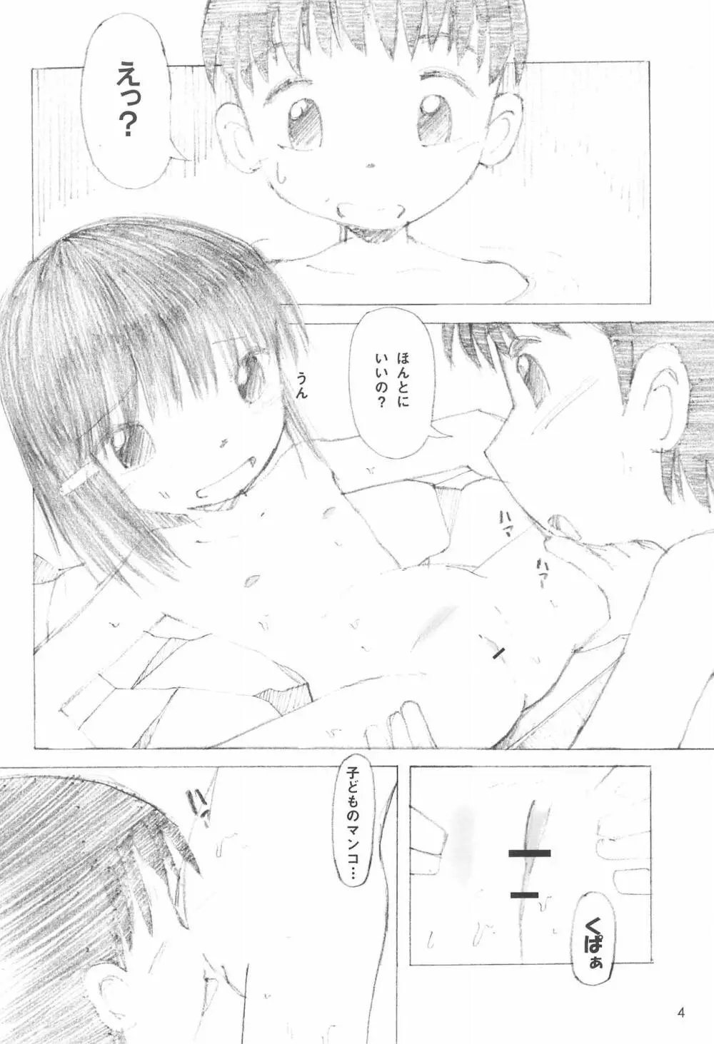 つるぺた温泉 - page4