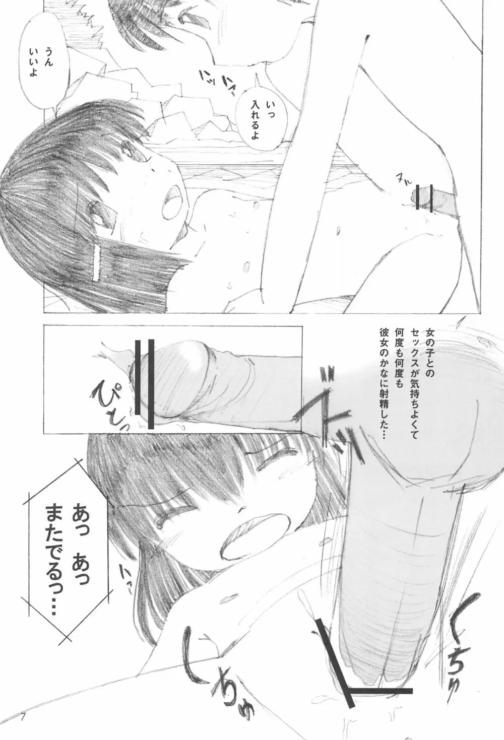 つるぺた温泉 - page7