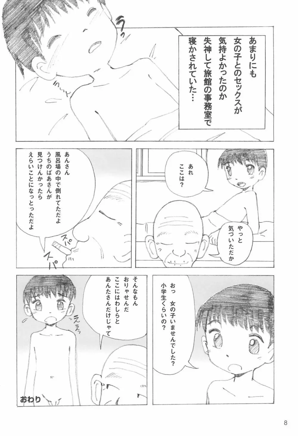 つるぺた温泉 - page8