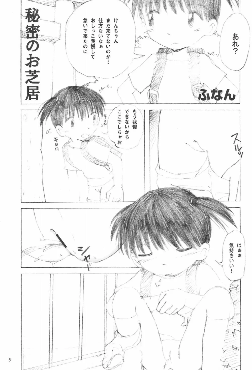 つるぺた温泉 - page9