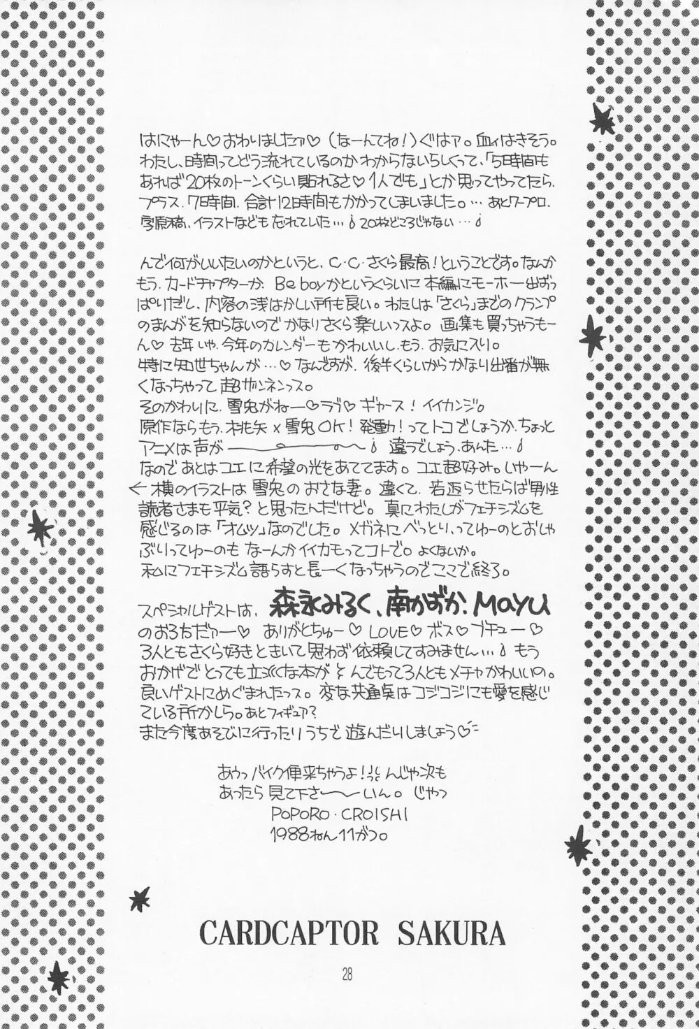 ROSDE CONARY BIRD カナリーバード - page28
