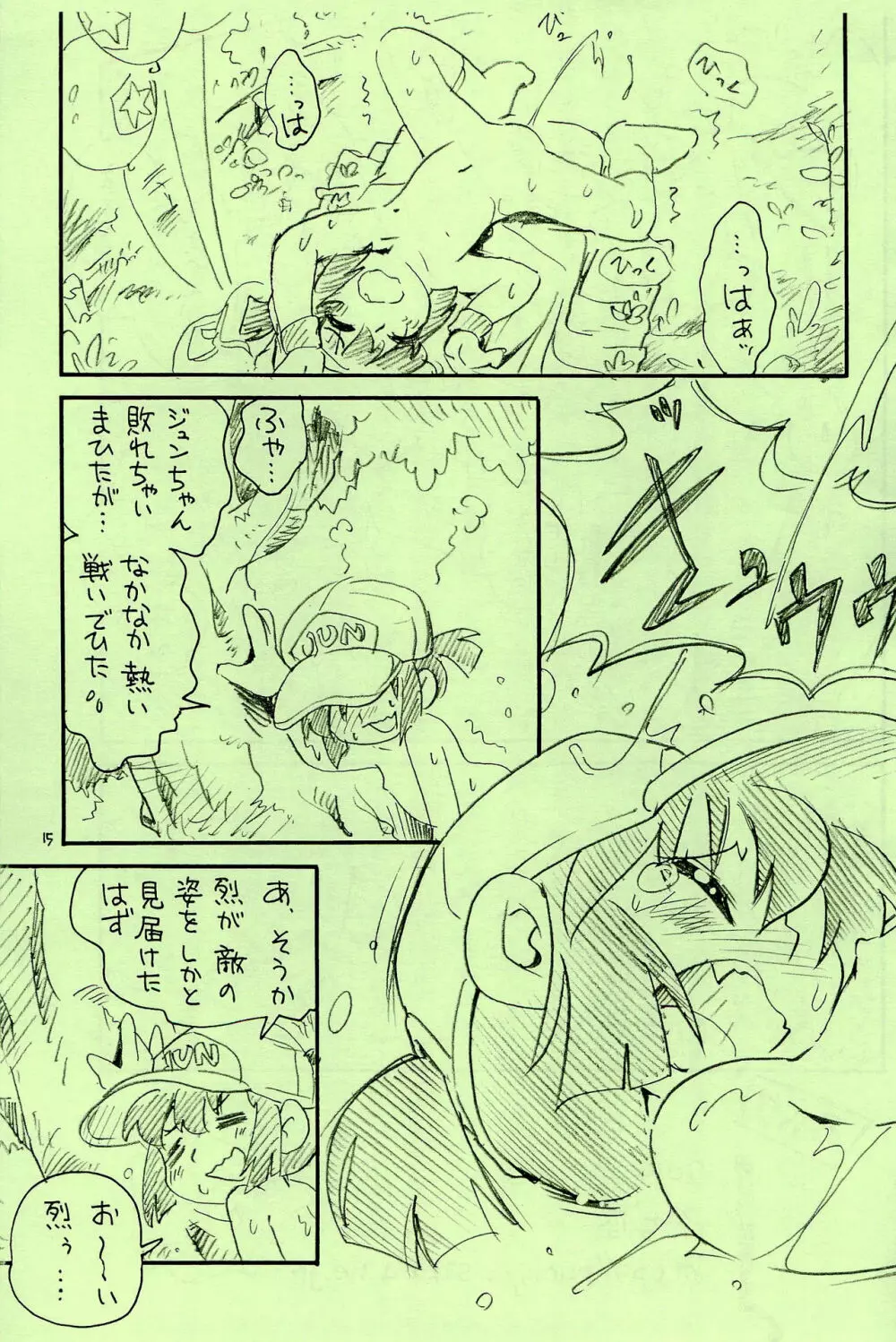 は～い!スパッツジュン - page15