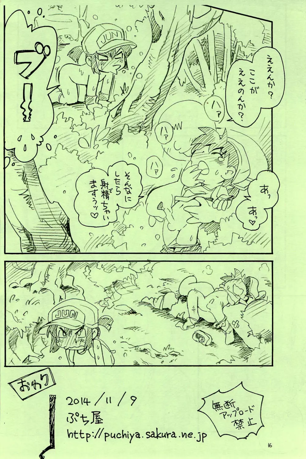 は～い!スパッツジュン - page16