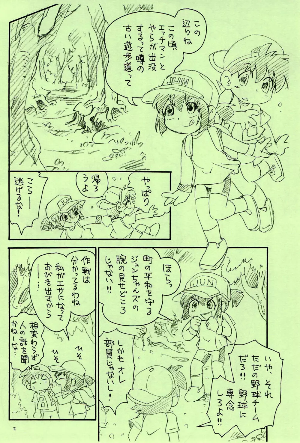 は～い!スパッツジュン - page2