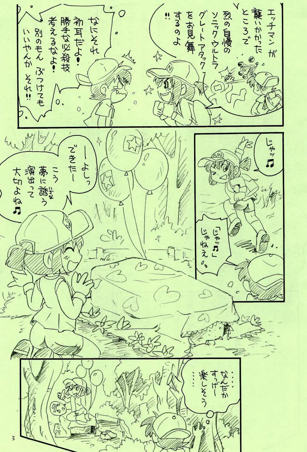 は～い!スパッツジュン - page3