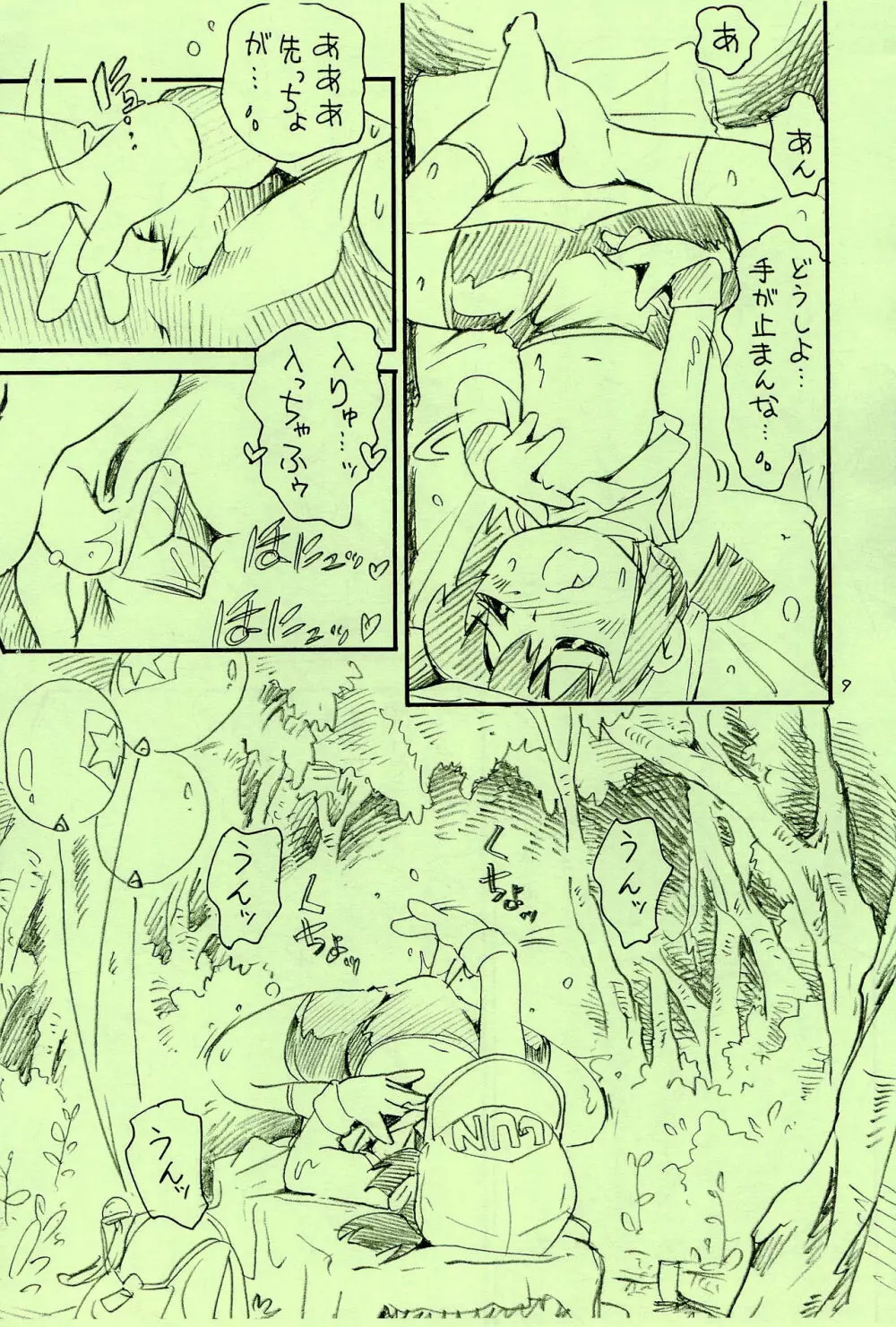 は～い!スパッツジュン - page9