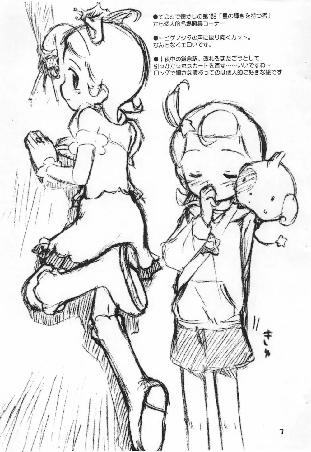 ハモニカンスマイル 準備号 FINAL - page3