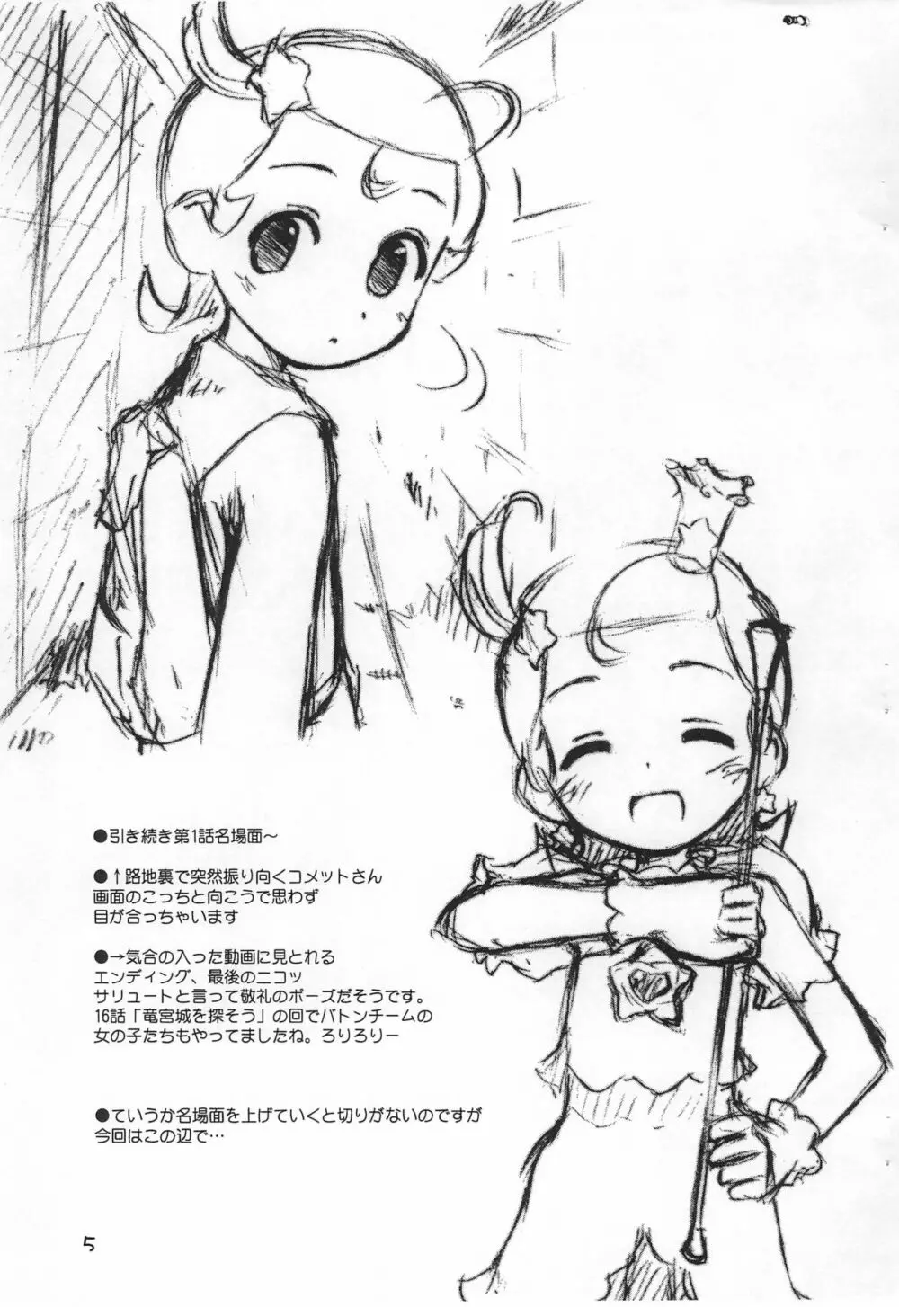 ハモニカンスマイル 準備号 FINAL - page5