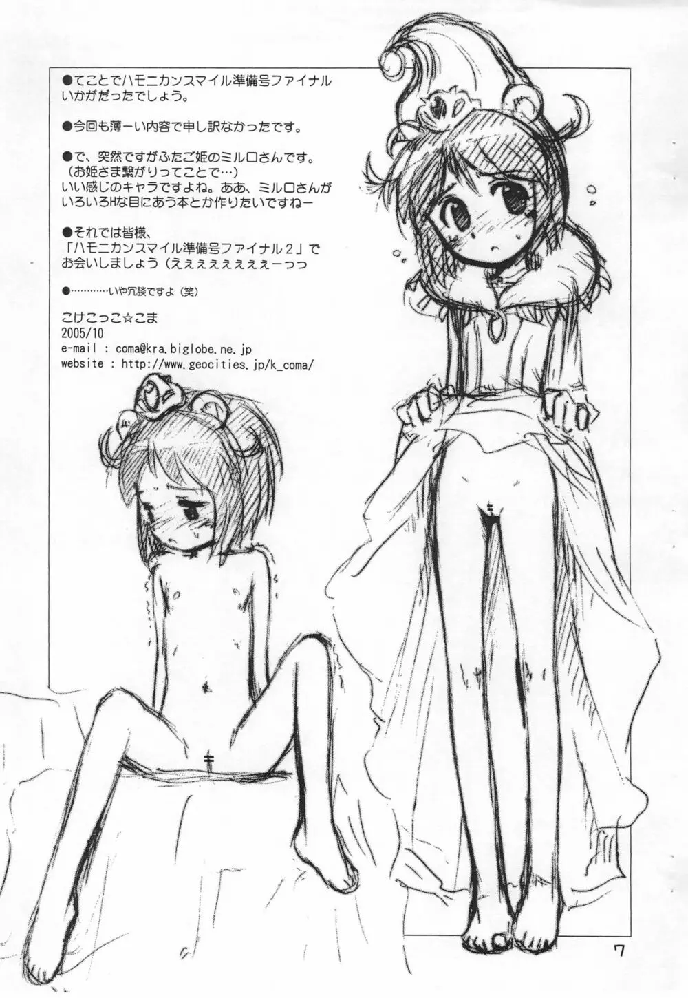 ハモニカンスマイル 準備号 FINAL - page7