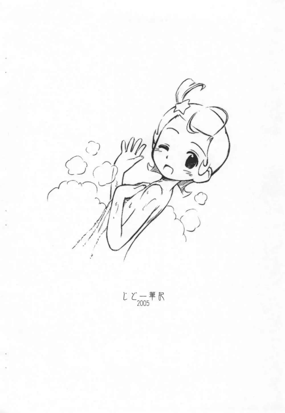 ハモニカンスマイル 準備号 FINAL - page8