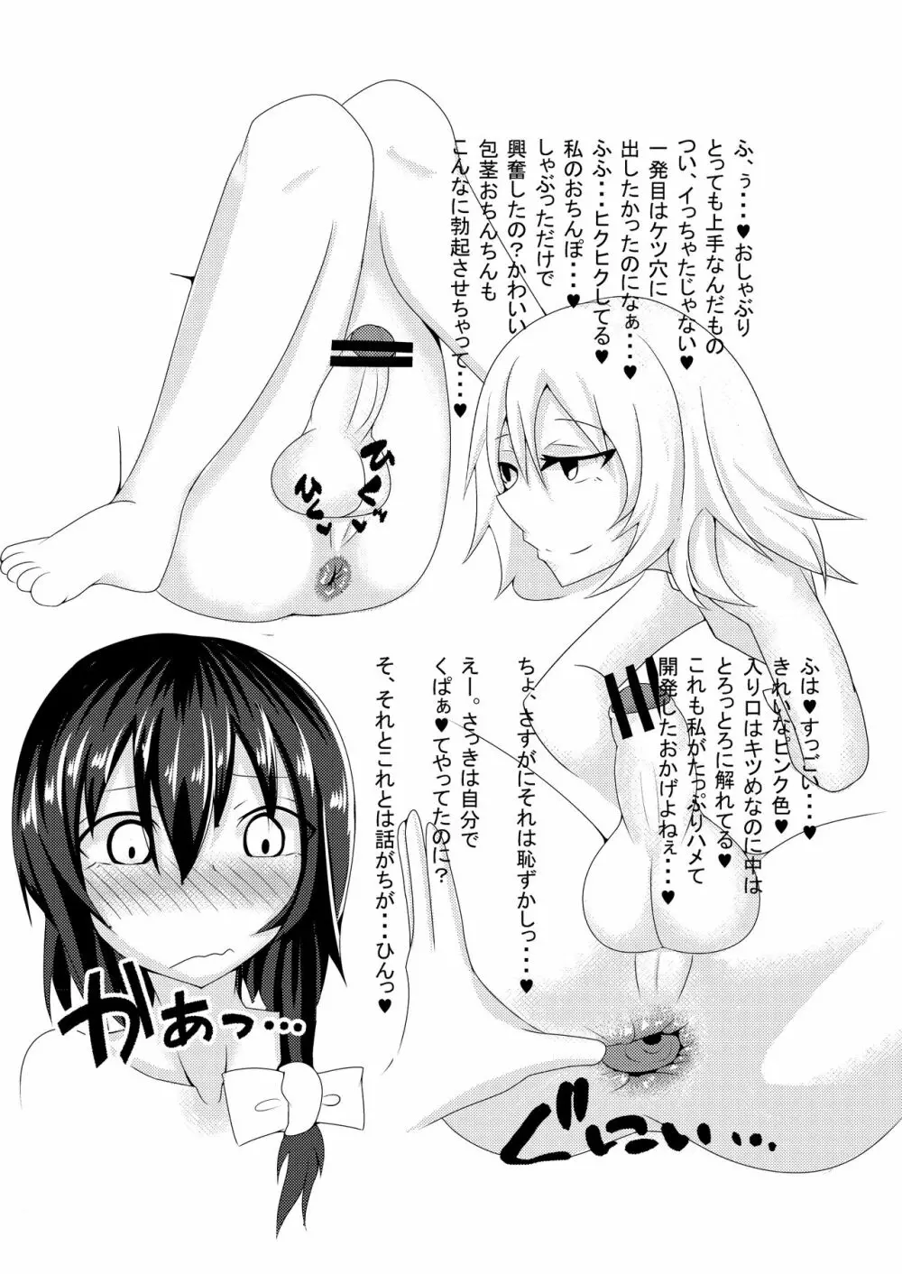 秘封倶楽部でホモする本 - page16