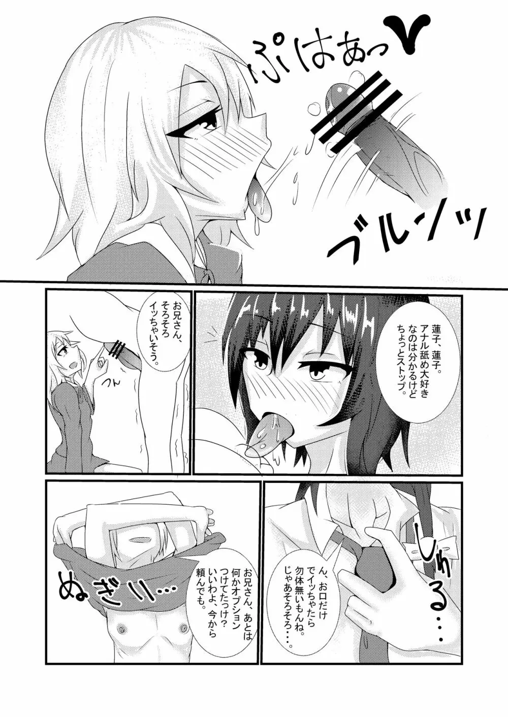 秘封倶楽部でホモする本 - page5