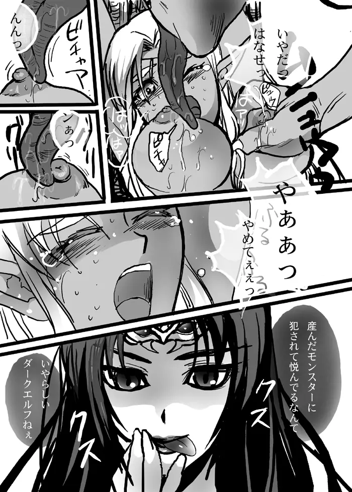[PURUMERIA] Ashy elf (DOUJIN) - Record of Lodoss War - page5
