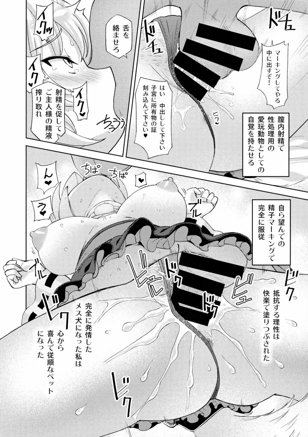 飼いの椛 - page15