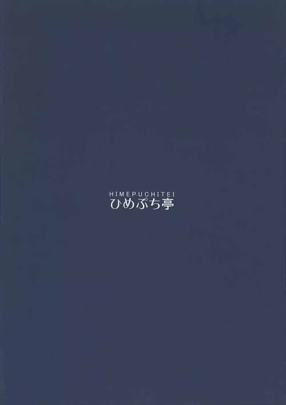 飼いの椛 - page22