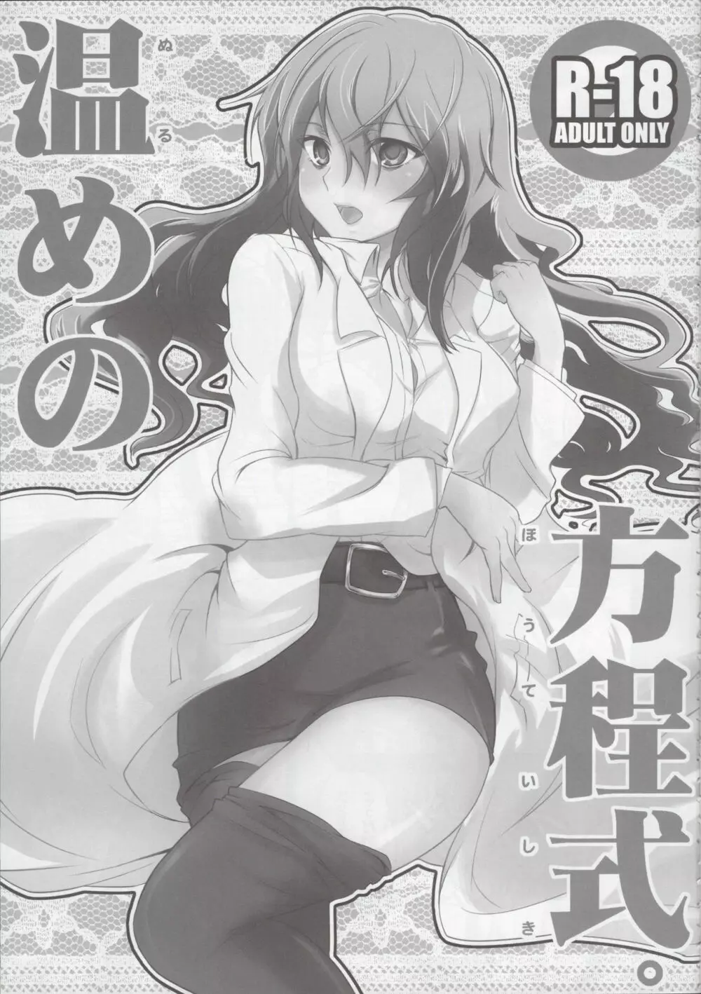 温めの方程式 - page4
