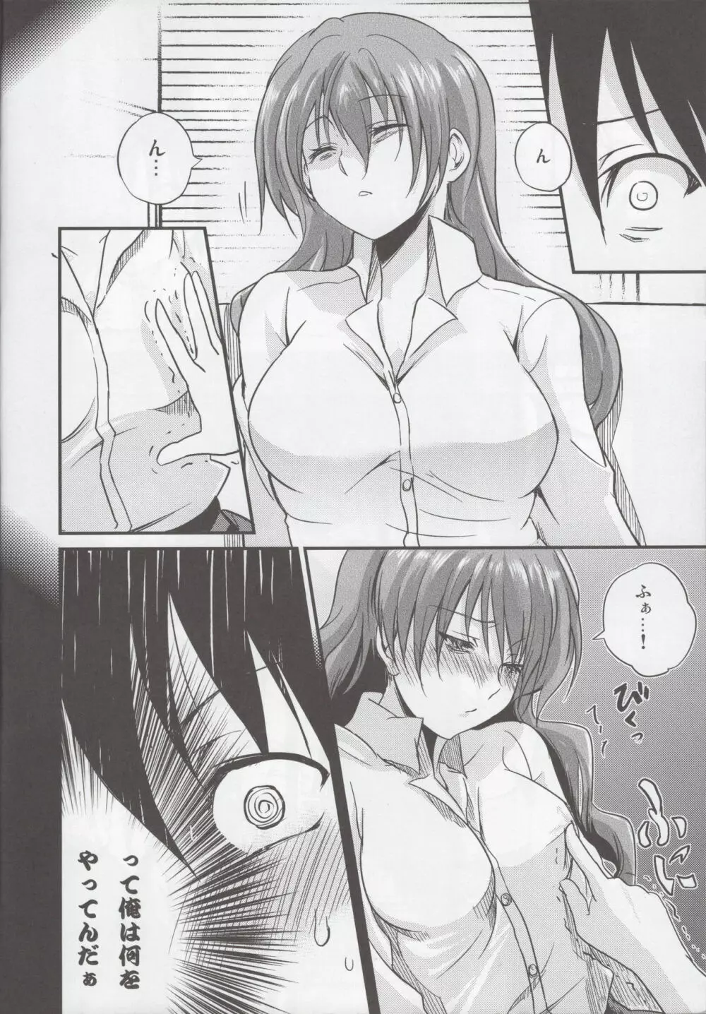 温めの方程式 - page9