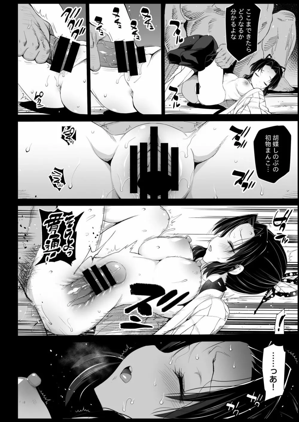 胡蝶しのぶ姦 ~寝ている間におっさん鬼に犯される~ - page12