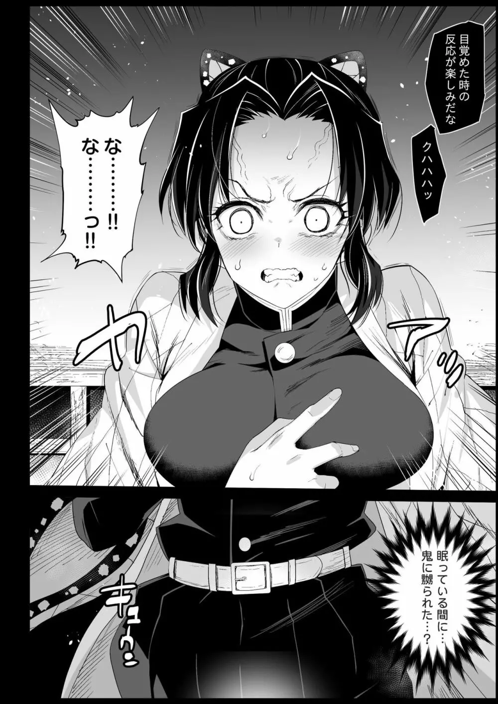 胡蝶しのぶ姦 ~寝ている間におっさん鬼に犯される~ - page21