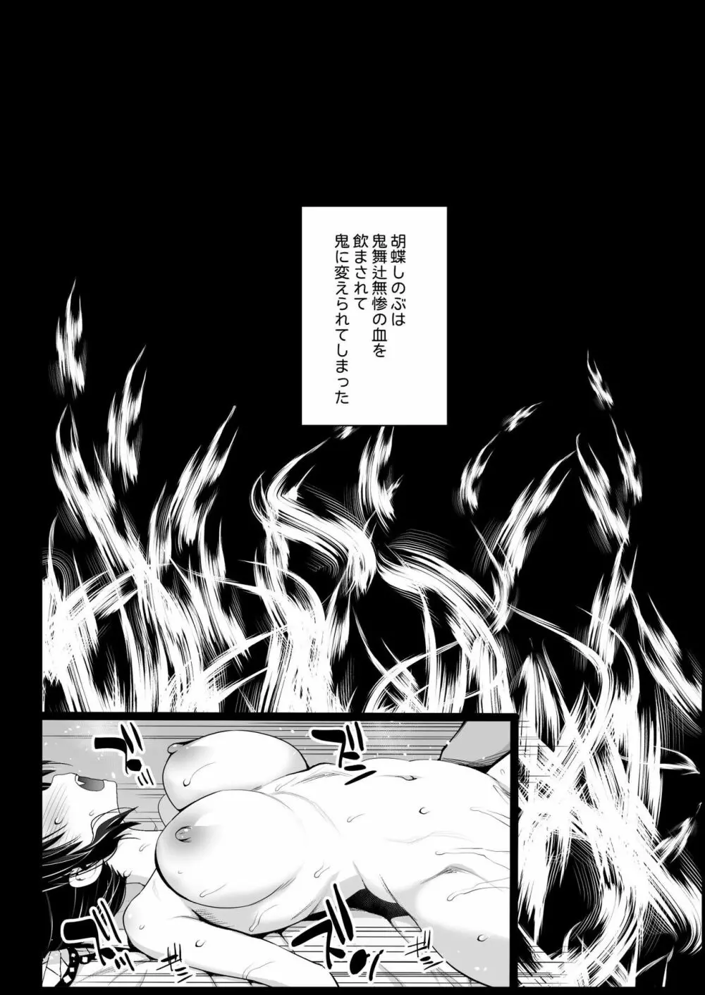 胡蝶しのぶ姦 ~寝ている間におっさん鬼に犯される~ - page23