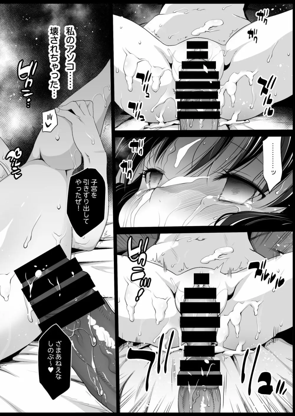 胡蝶しのぶ姦 ~寝ている間におっさん鬼に犯される~ - page30