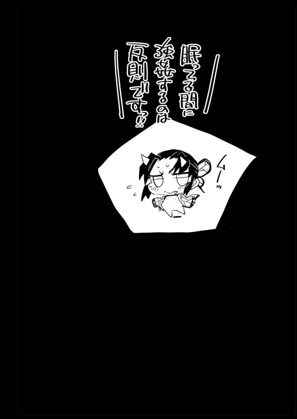 胡蝶しのぶ姦 ~寝ている間におっさん鬼に犯される~ - page32