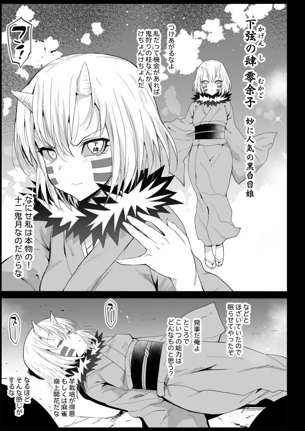 胡蝶しのぶ姦 ~寝ている間におっさん鬼に犯される~ - page35